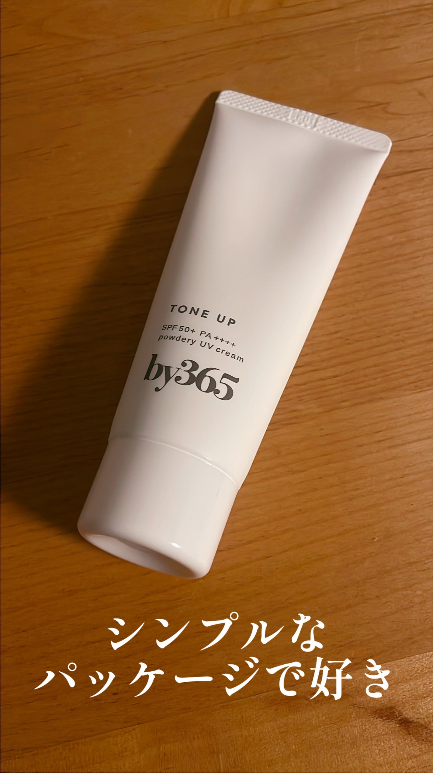 ビオレUV アクアリッチ ライトアップエッセンス/ビオレ/日焼け止めクリームを使ったクチコミ(4枚目)