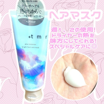 ブライト シャンプー/トリートメント/+tmr/市販シャンプーを使ったクチコミ(4枚目)