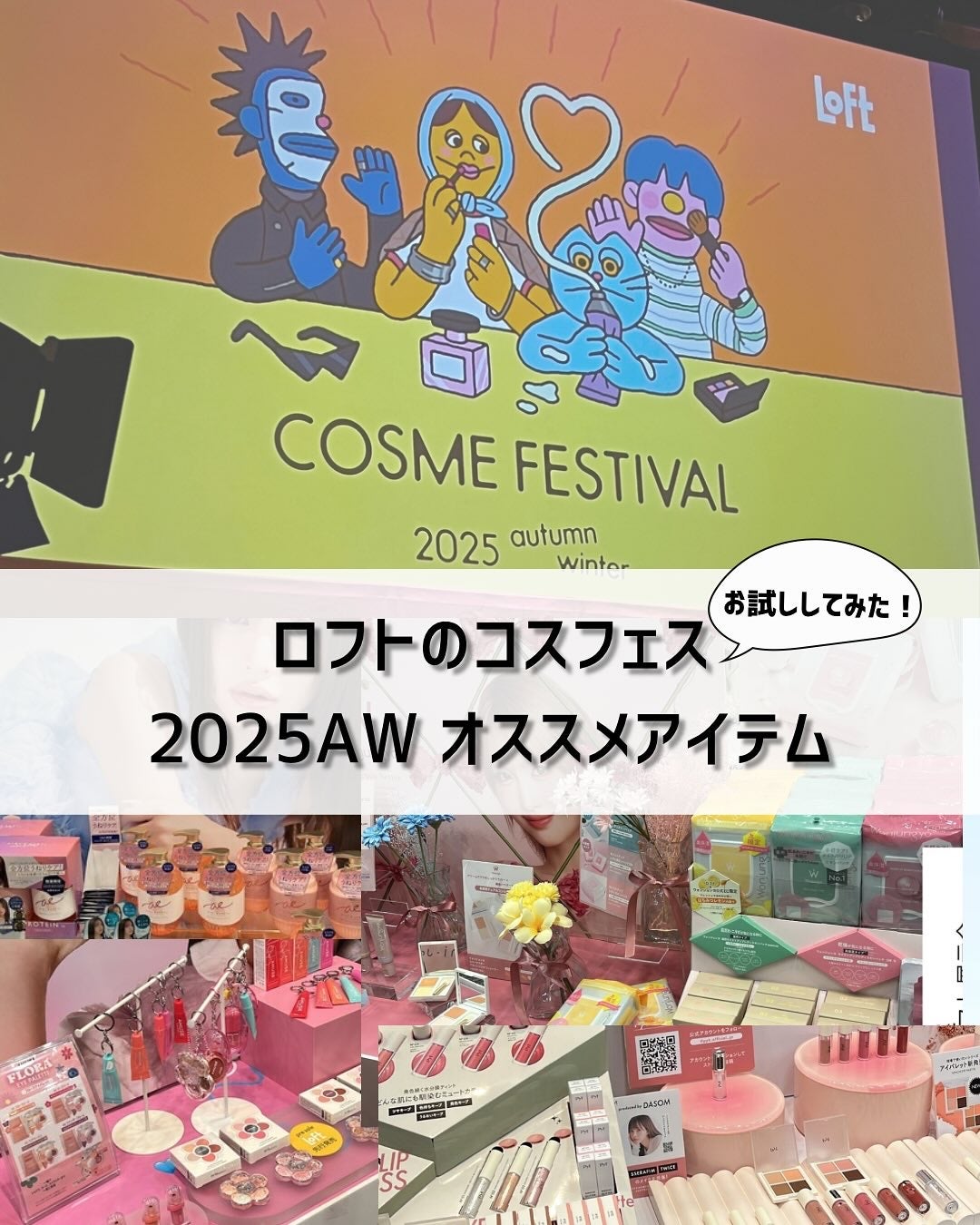 yukarina on LIPS 「ロフトのコスフェス2025Autumn/Winter開催中!✨..」(1枚目)