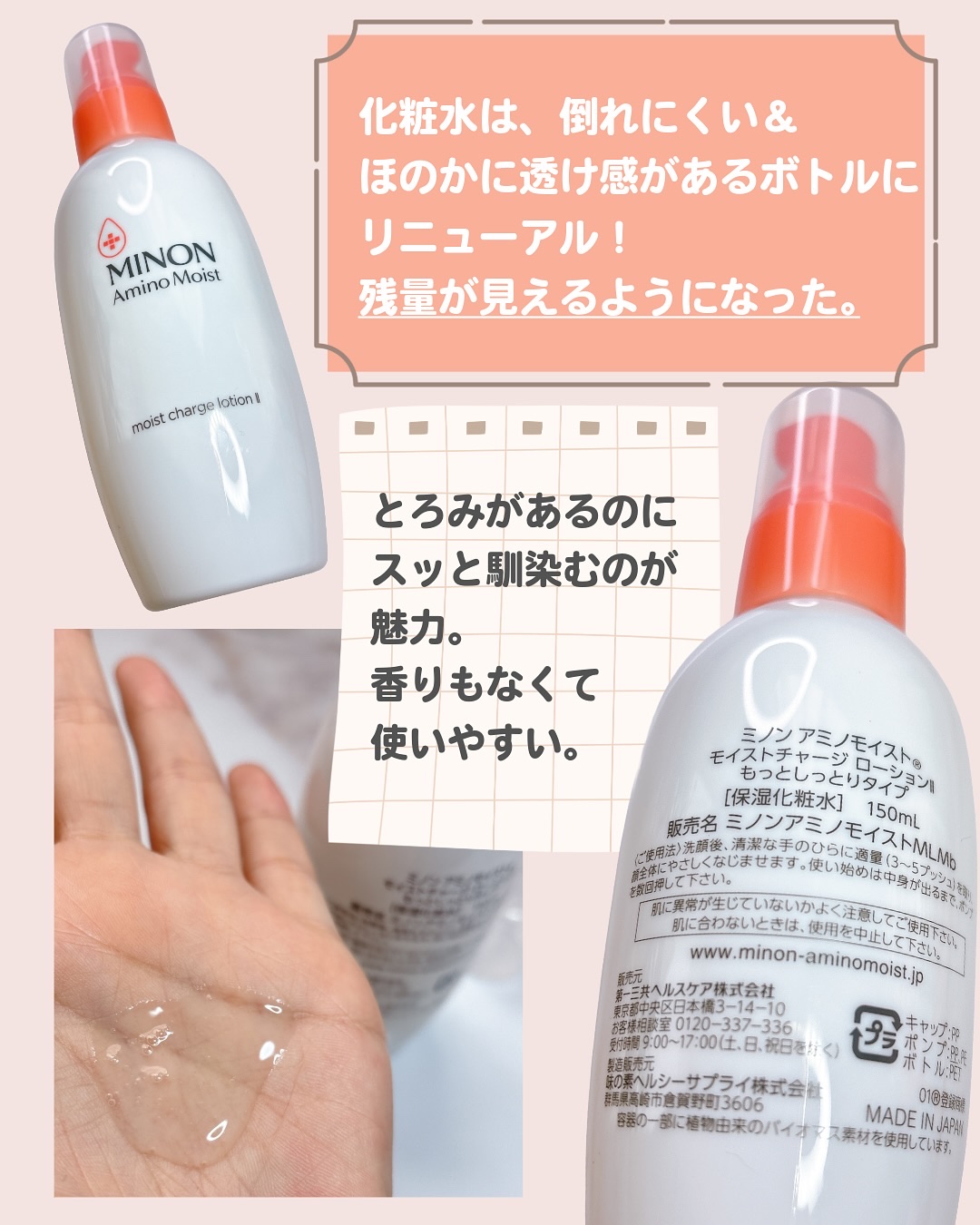 ミノン アミノモイスト モイストチャージ ローション Ⅱ もっとしっとりタイプ/ミノン/化粧水を使ったクチコミ（3枚目）