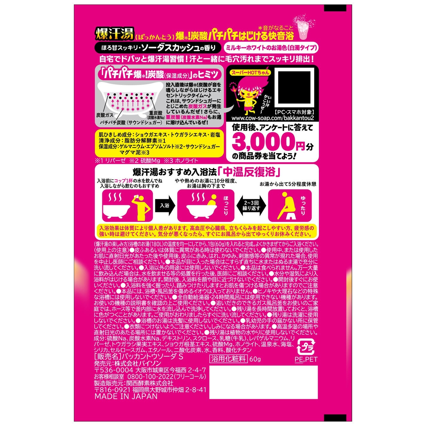 ソーダスカッシュの香り 爆汗湯