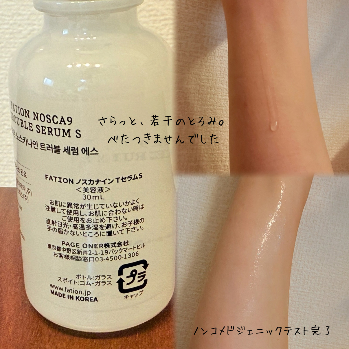 ノスカナイン T セラムマスク S/FATION/シートマスク・パックを使ったクチコミ（3枚目）