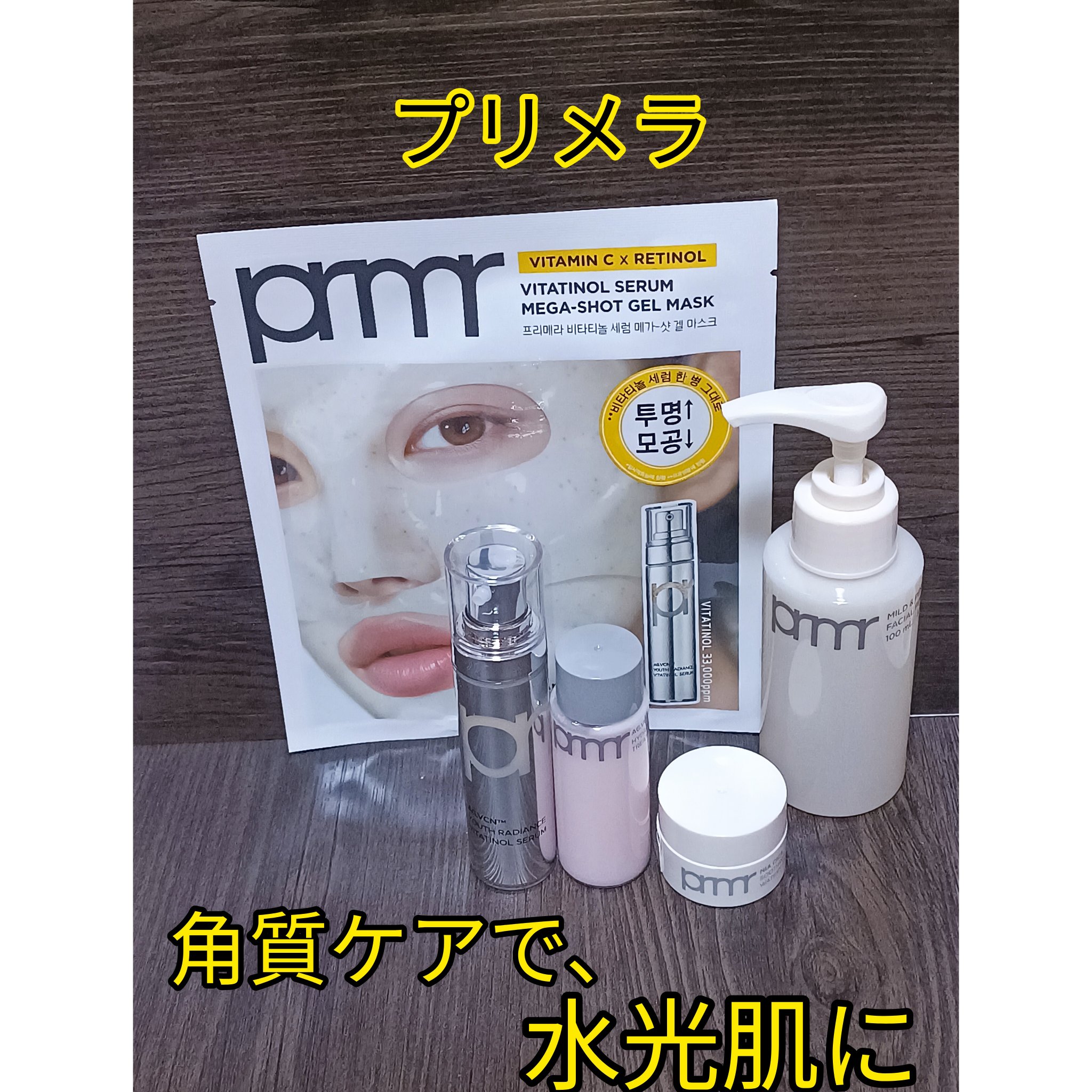 ユース ラディアンス ビタチノール セラム/primera/美容液を使ったクチコミ（1枚目）