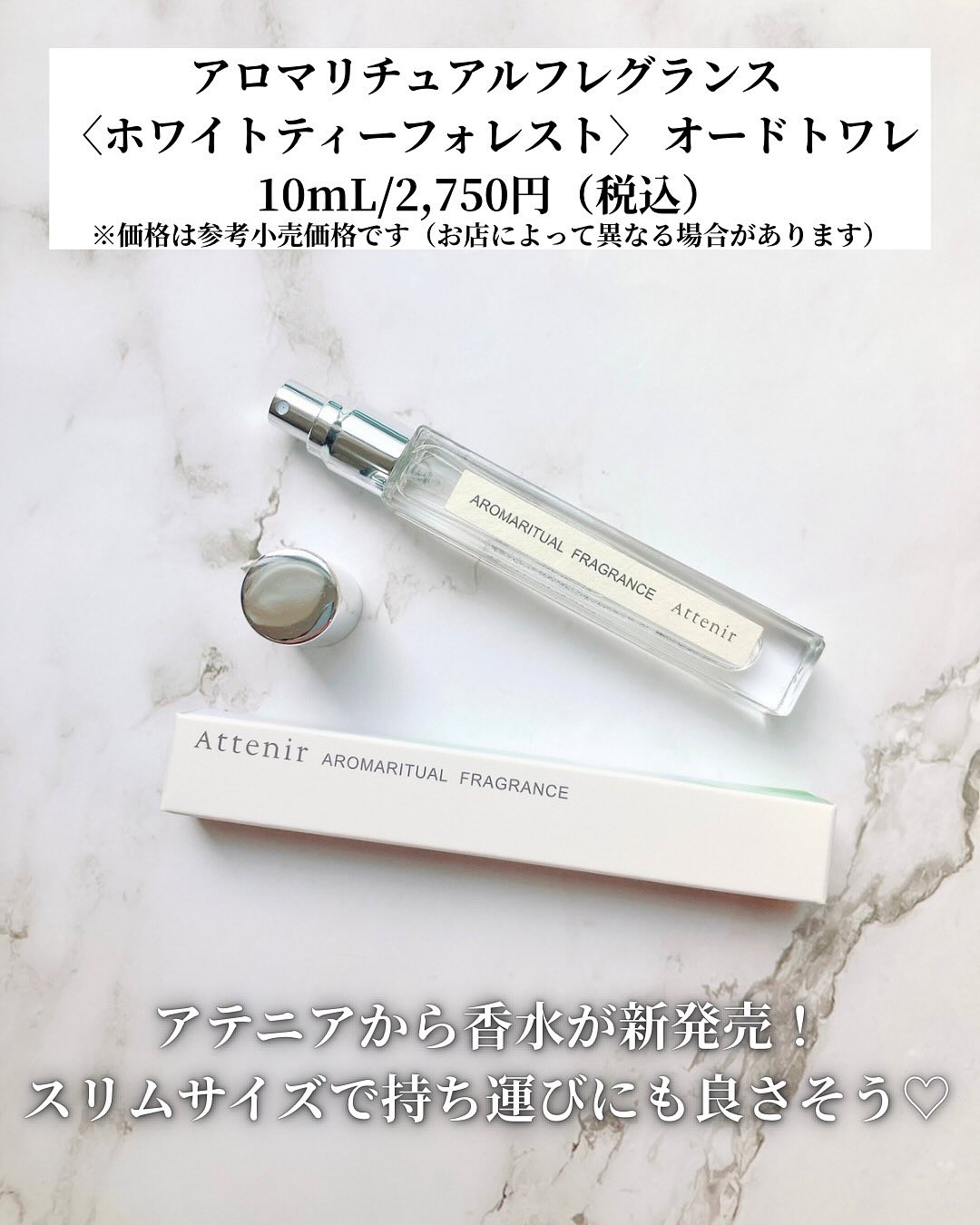 アロマリチュアルフレグランス 〈ホワイトティーフォレスト〉 オードトワレ/アテニア/香水(その他)を使ったクチコミ（2枚目）