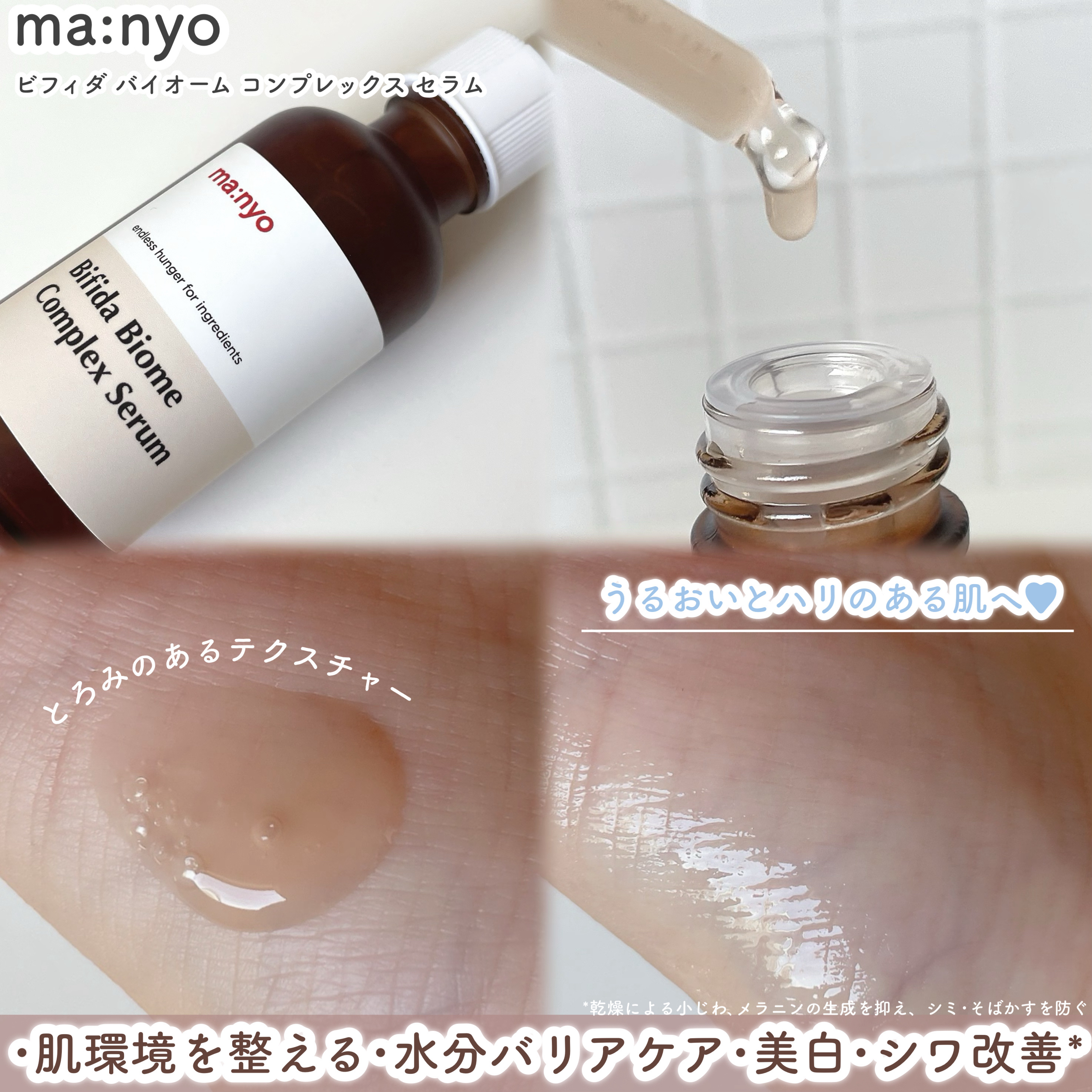 ビフィダバイオームコンプレックスセラム/manyo/美容液を使ったクチコミ（2枚目）