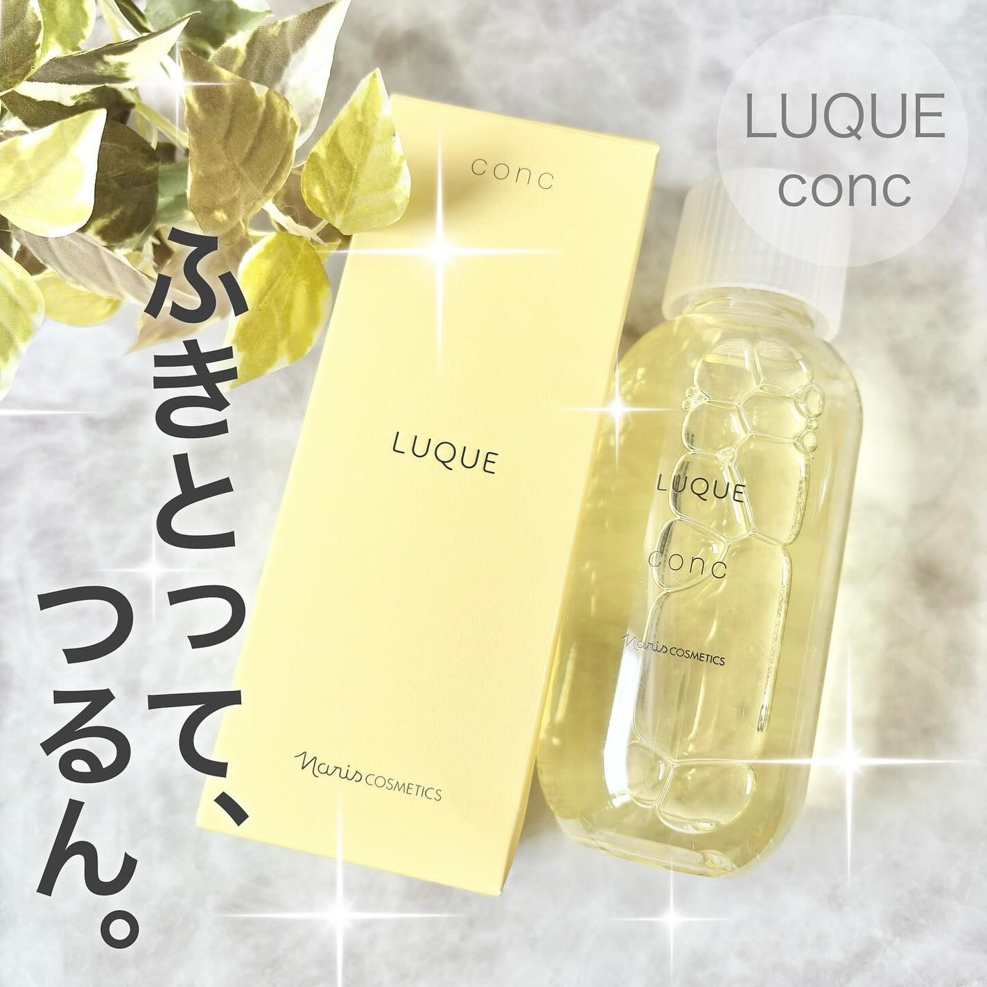 ルクエ コンク/ナリス化粧品/拭き取り化粧水を使ったクチコミ(1枚目)
