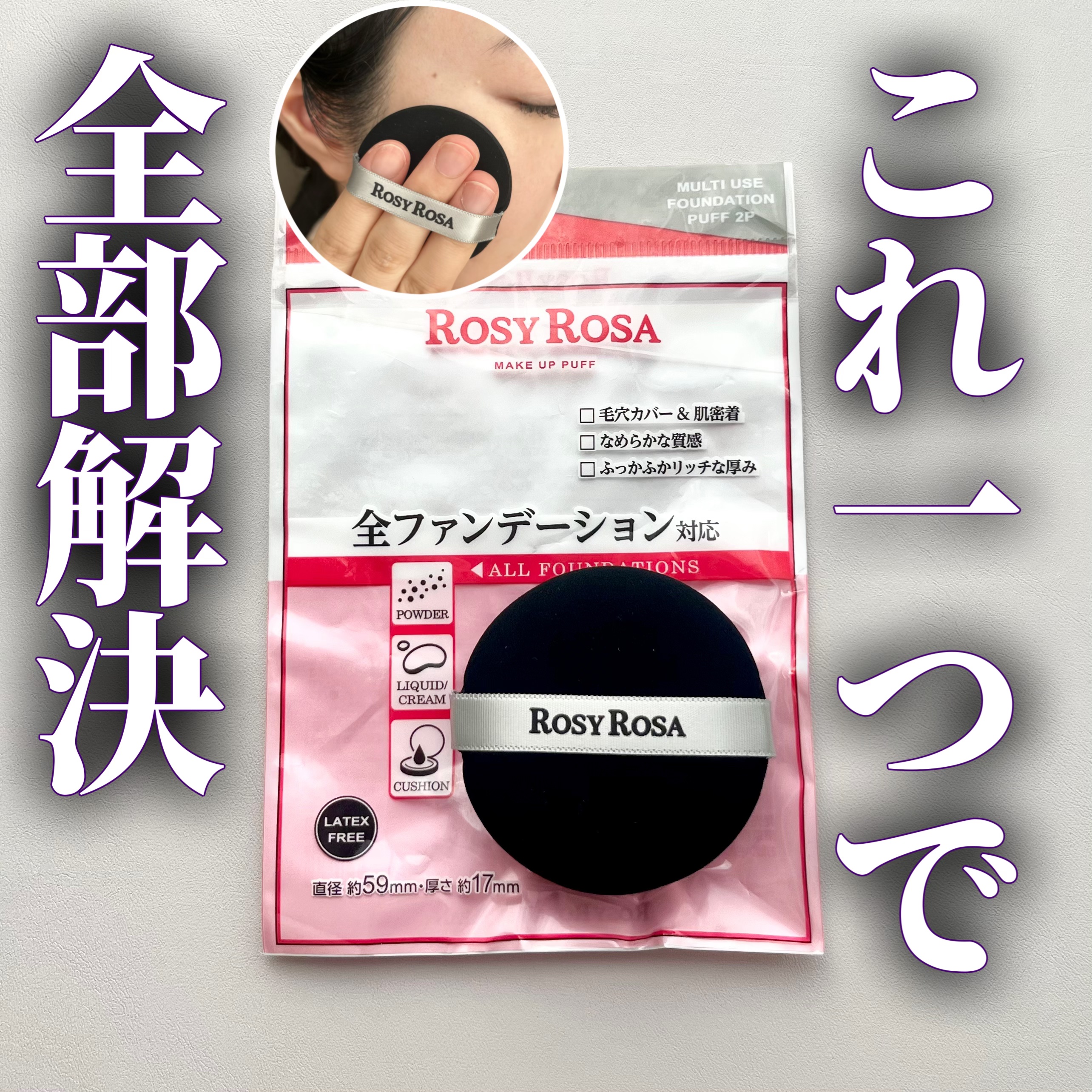 マルチファンデパフ 2P/ロージーローザ/パフ・スポンジを使ったクチコミ（1枚目）