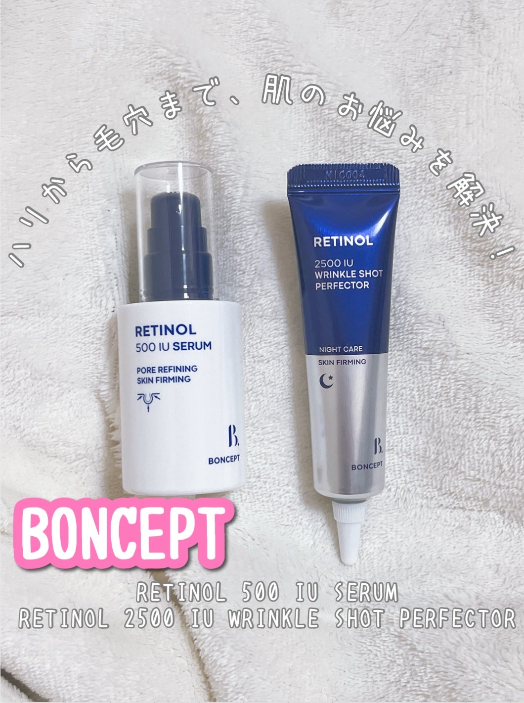 レチノール2500IUリンクルショットパーフェクター/BONCEPT/美容液を使ったクチコミ(3枚目)