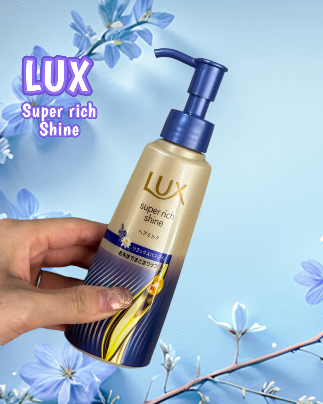 ラックス　スーパーリッチシャイン リラックスナイトケア　まとまりヘアミルク/LUX/ヘアミルクを使ったクチコミ（1枚目）