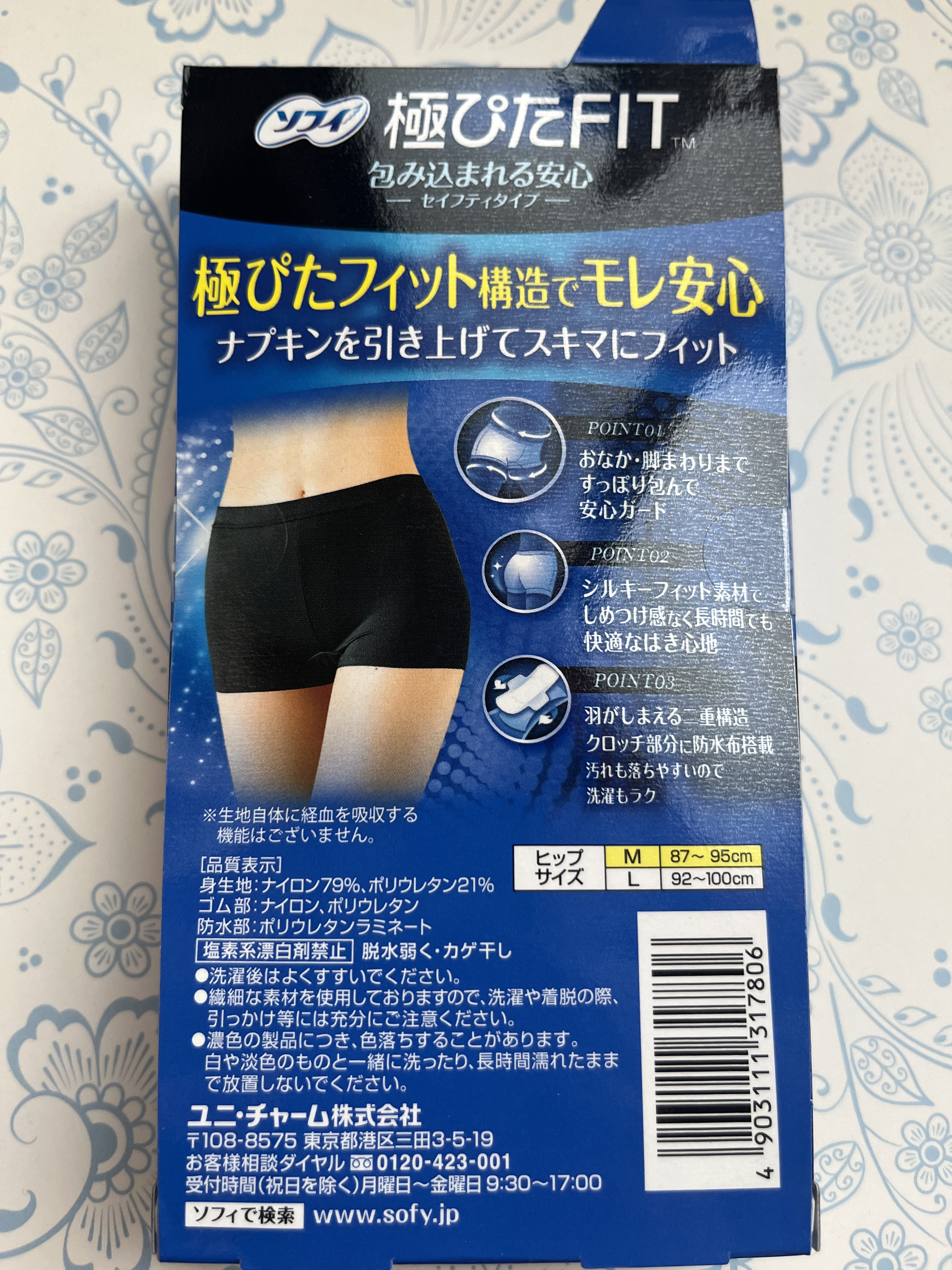 ソフィ 極ぴたフィットのクチコミ「#ソフィ
#極ぴたフィット
#セイフティフィット　


お気に入りすぎてぼろぼろになっちゃった.....」（2枚目）