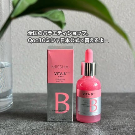ミシャ ビタビープラス美容液/MISSHA/美容液を使ったクチコミ(4枚目)