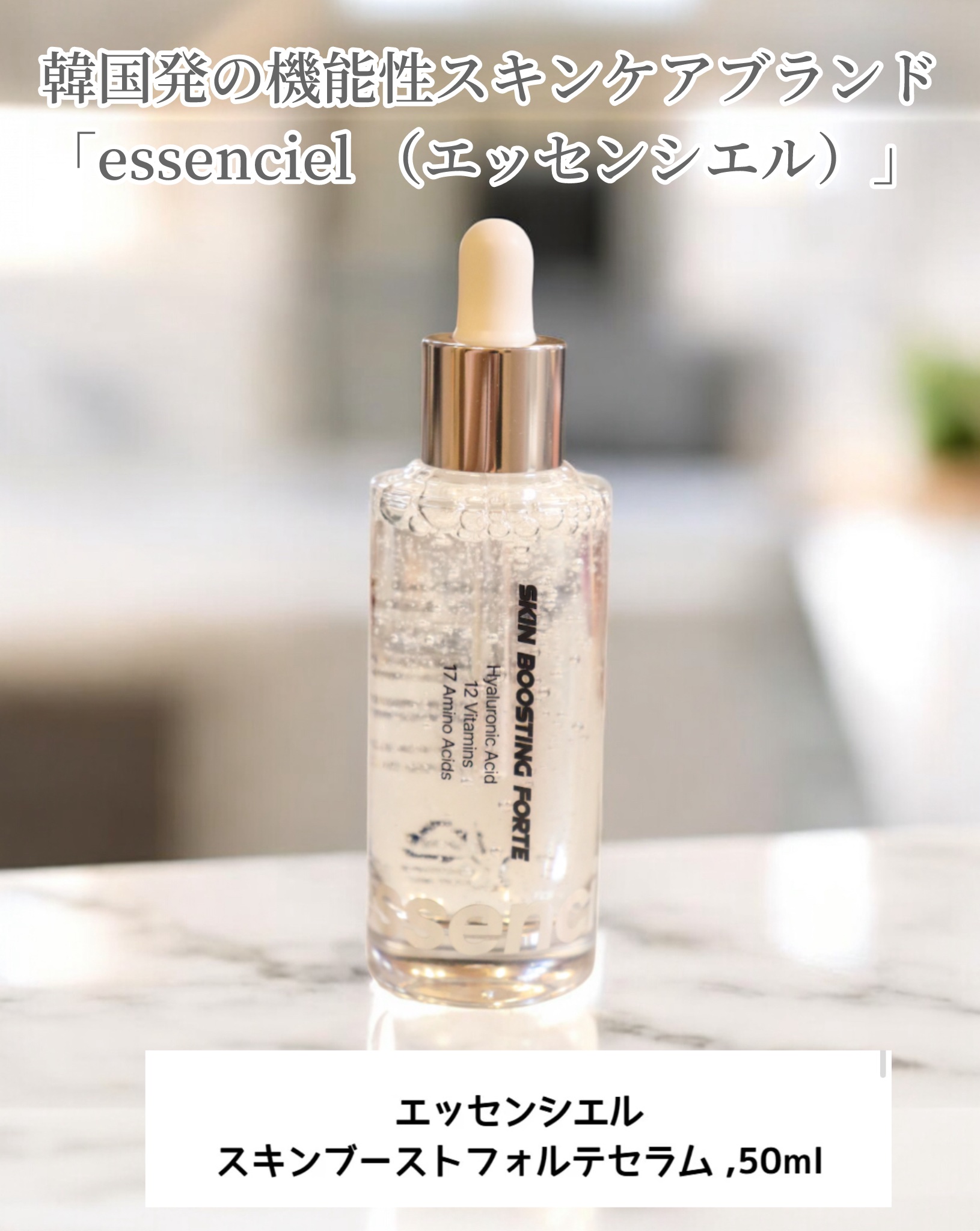 スキンブースティングフォルテセラム/essenciel/美容液を使ったクチコミ（2枚目）