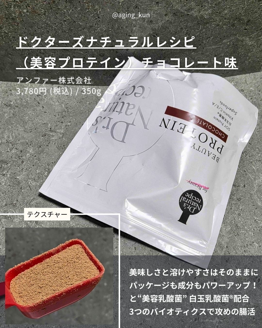 ドクターズナチュラルレシピ 美容プロテイン/ドクターズ ナチュラル レシピ/ソイプロテインを使ったクチコミ(2枚目)