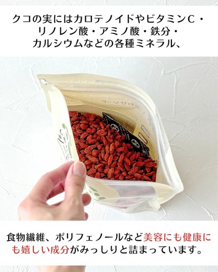 しあわせシード クコの実/タマチャンショップ/その他食品を使ったクチコミ(3枚目)