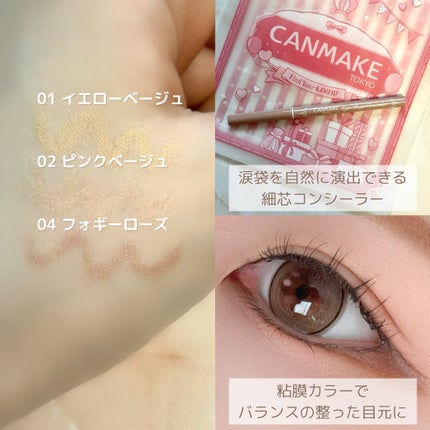 アイバッグコンシーラー/キャンメイク/ペンシルコンシーラーを使ったクチコミ(2枚目)