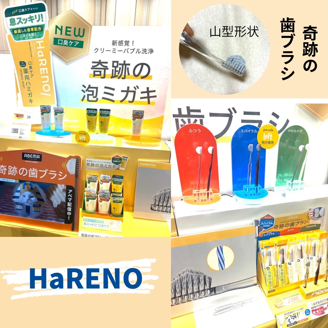 HaRENO 奇跡の歯ブラシ/HaRENO/歯ブラシを使ったクチコミ（2枚目）