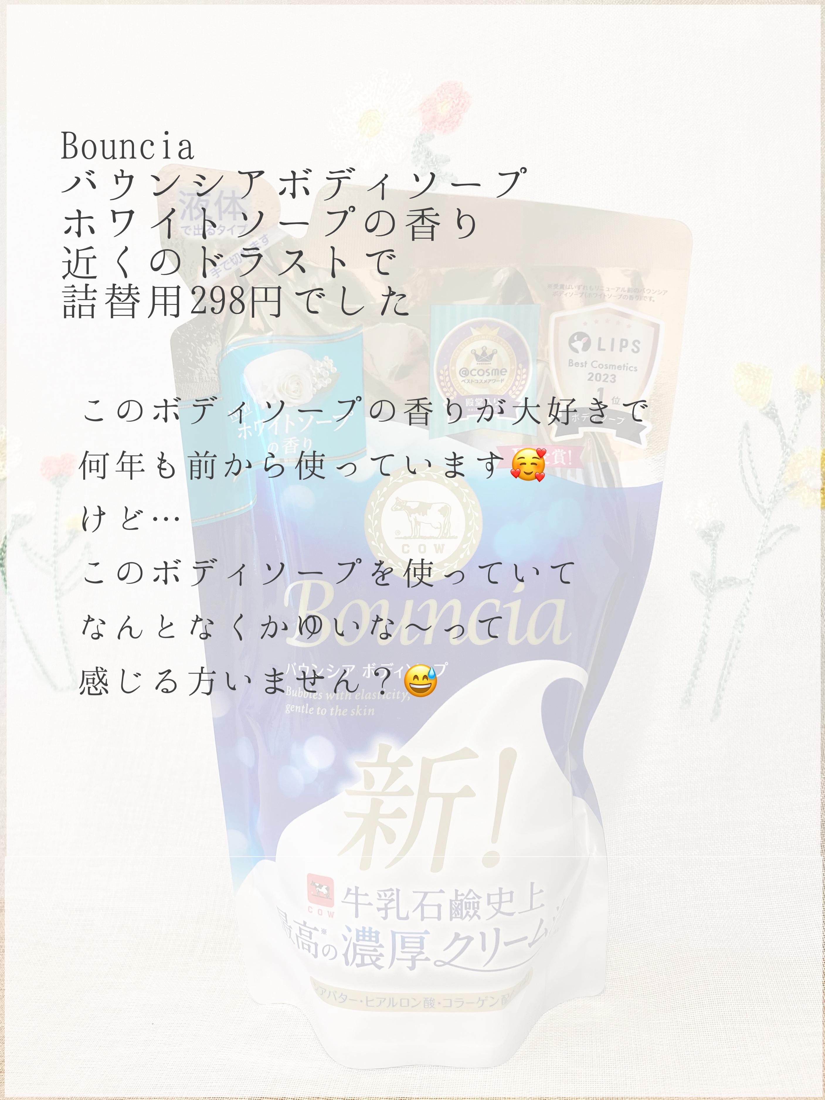 バウンシア ボディソープ ホワイトソープの香り/Bouncia/ボディソープを使ったクチコミ（2枚目）