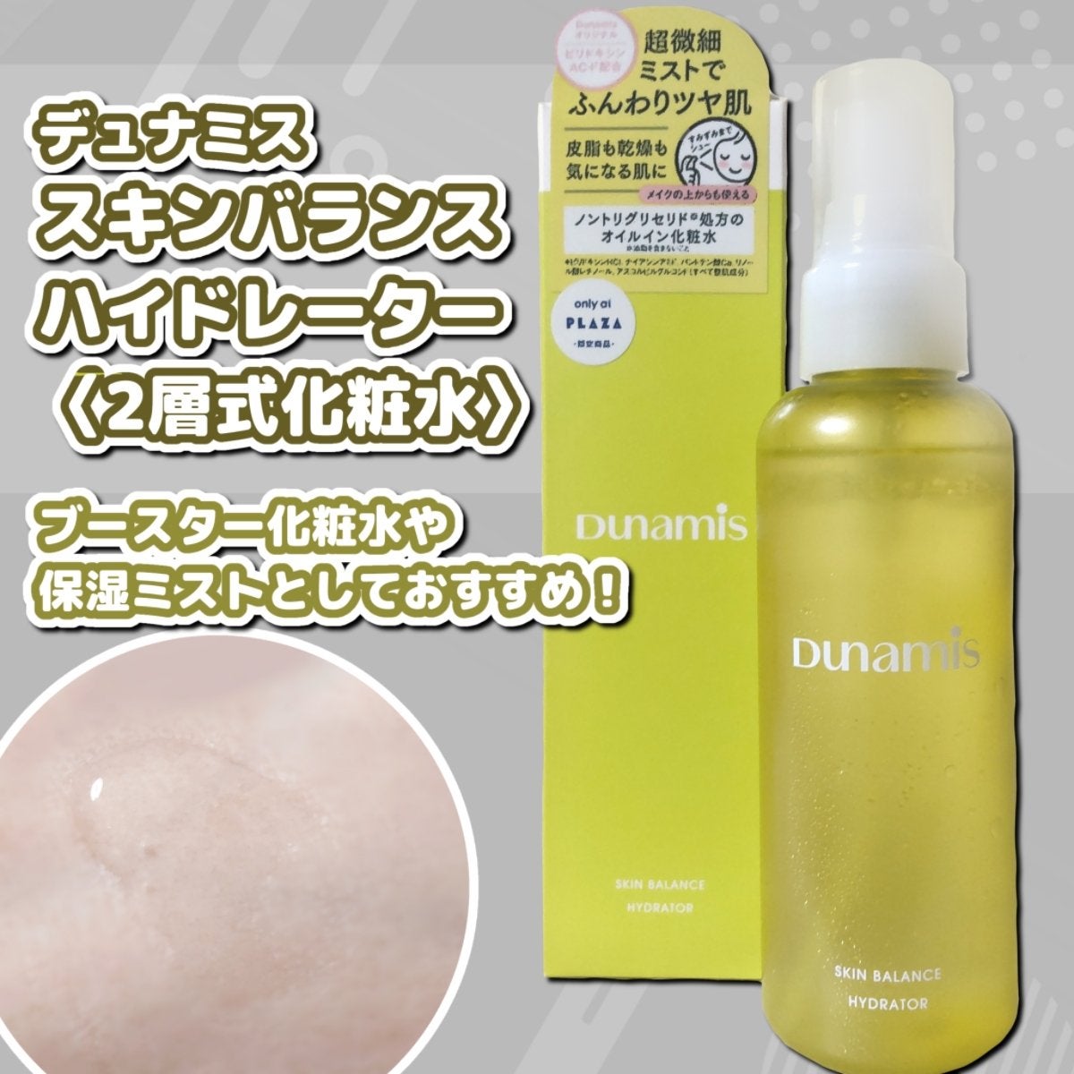 スキンバランス ハイドレーター/Dunamis/ミスト状化粧水を使ったクチコミ(1枚目)