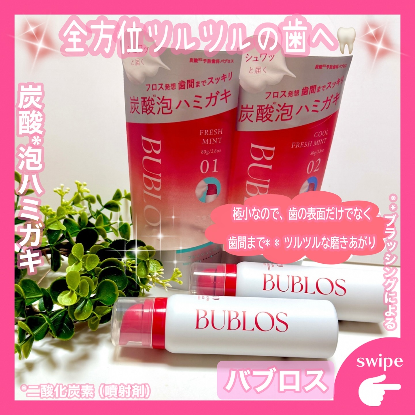 バブロス　炭酸泡ハミガキ/BUBLOS/歯磨き粉を使ったクチコミ（1枚目）