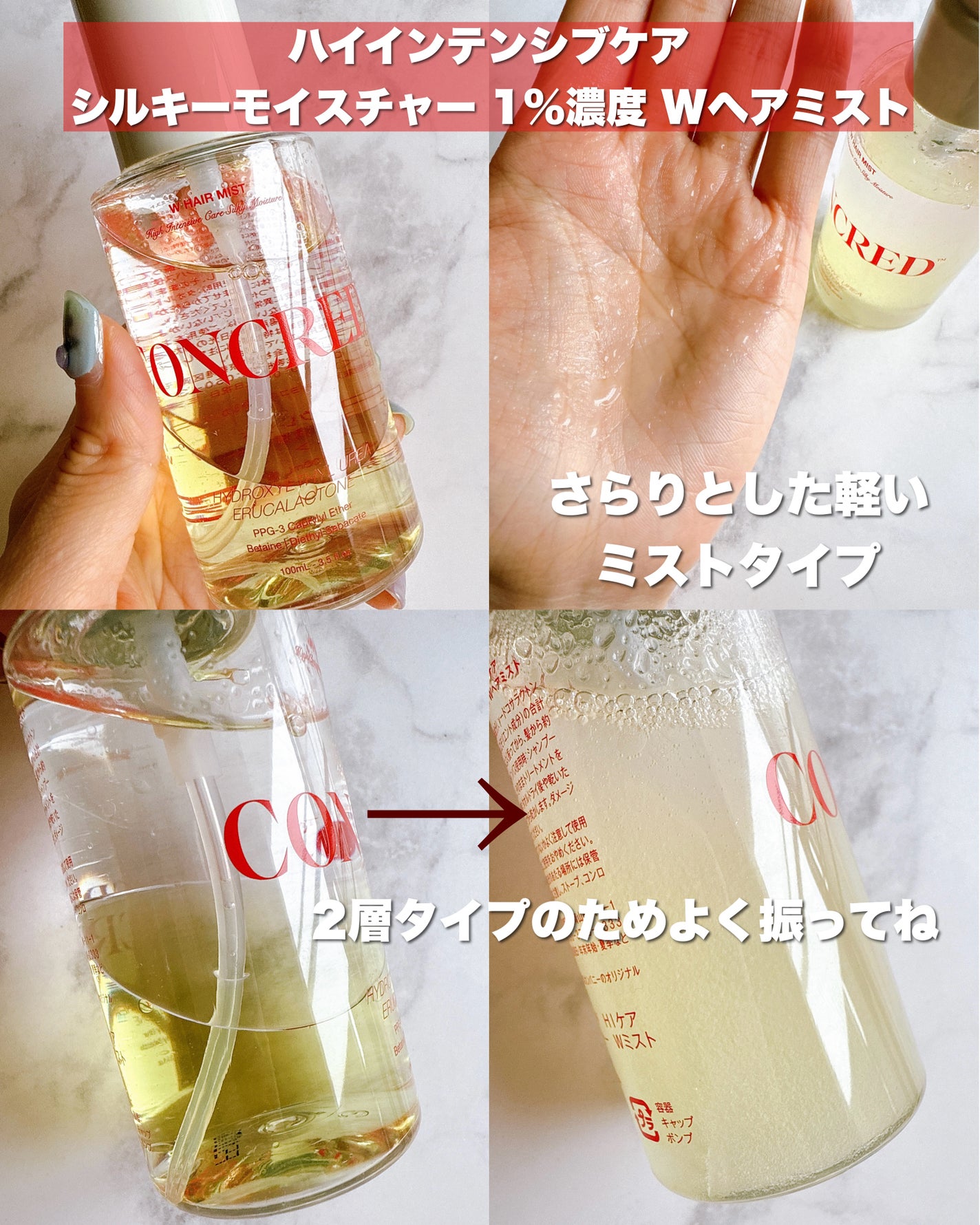 matsukiyo コンクレッド ハイインテンシブケア シルキーモイスチャー 1%濃度※5Wヘアミスト/matsukiyo CONCRED/ヘアミストを使ったクチコミ(3枚目)