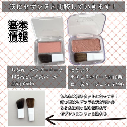 ナチュラル チークN/CEZANNE/パウダーチークを使ったクチコミ(4枚目)