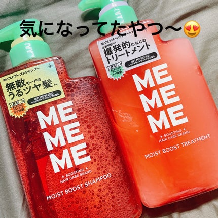 モイストブーストシャンプー/モイストブーストトリートメント/MEMEME/市販シャンプーを使ったクチコミ(1枚目)