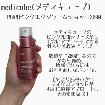 PDRNピンクエクソソームショット2000/MEDICUBE/美容液を使ったクチコミ(2枚目)