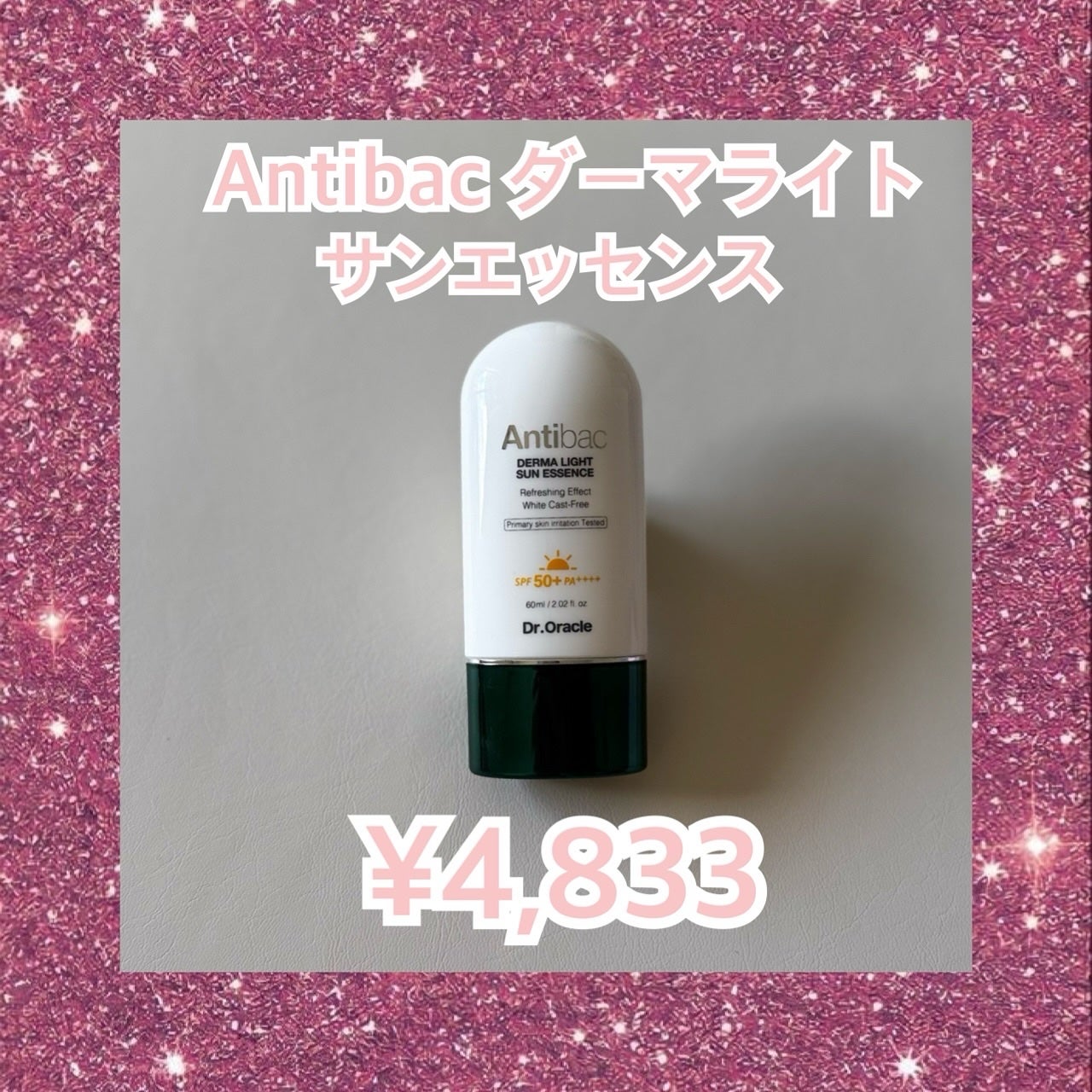 アンティバック ダーマライトサンエッセンス SPF50+ PA+++/Dr.Oracle/日焼け止めローションを使ったクチコミ(2枚目)