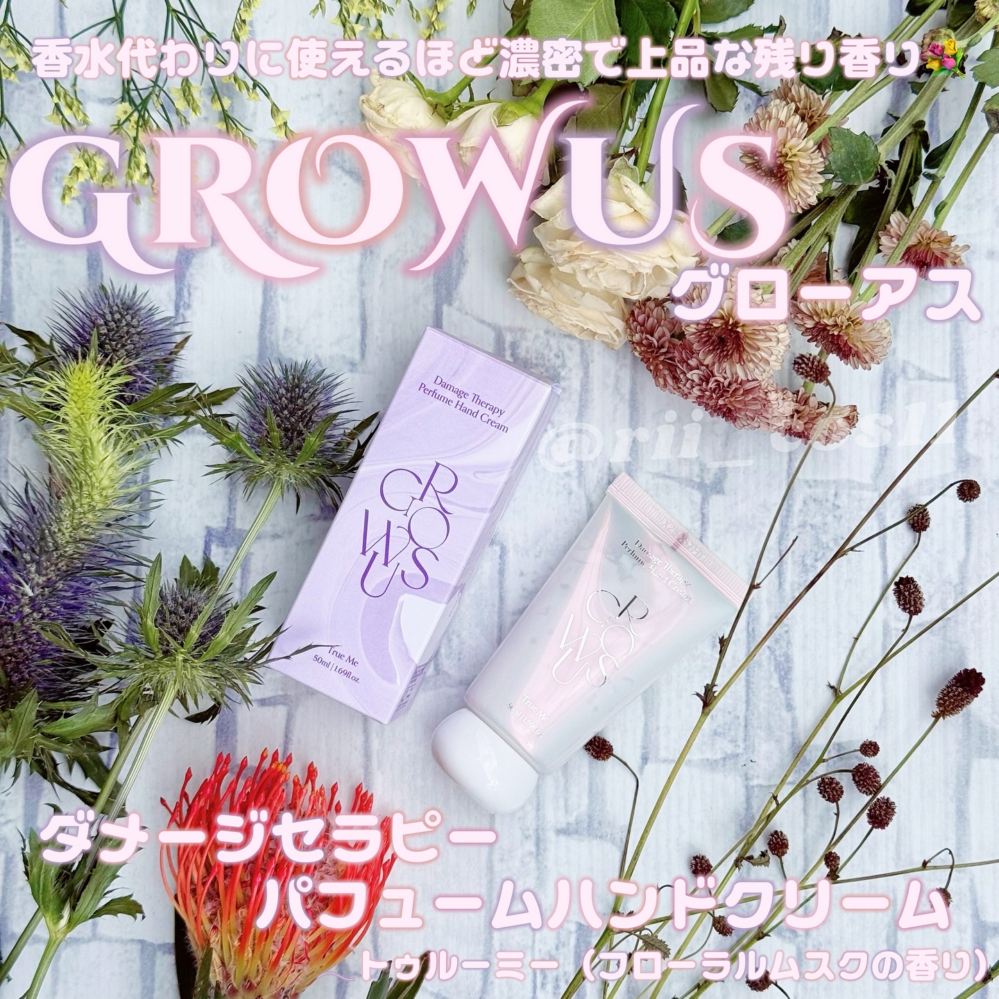 ダメージセラピーパフュームハンドクリーム True Me/GROWUS/その他スキンケアを使ったクチコミ（1枚目）