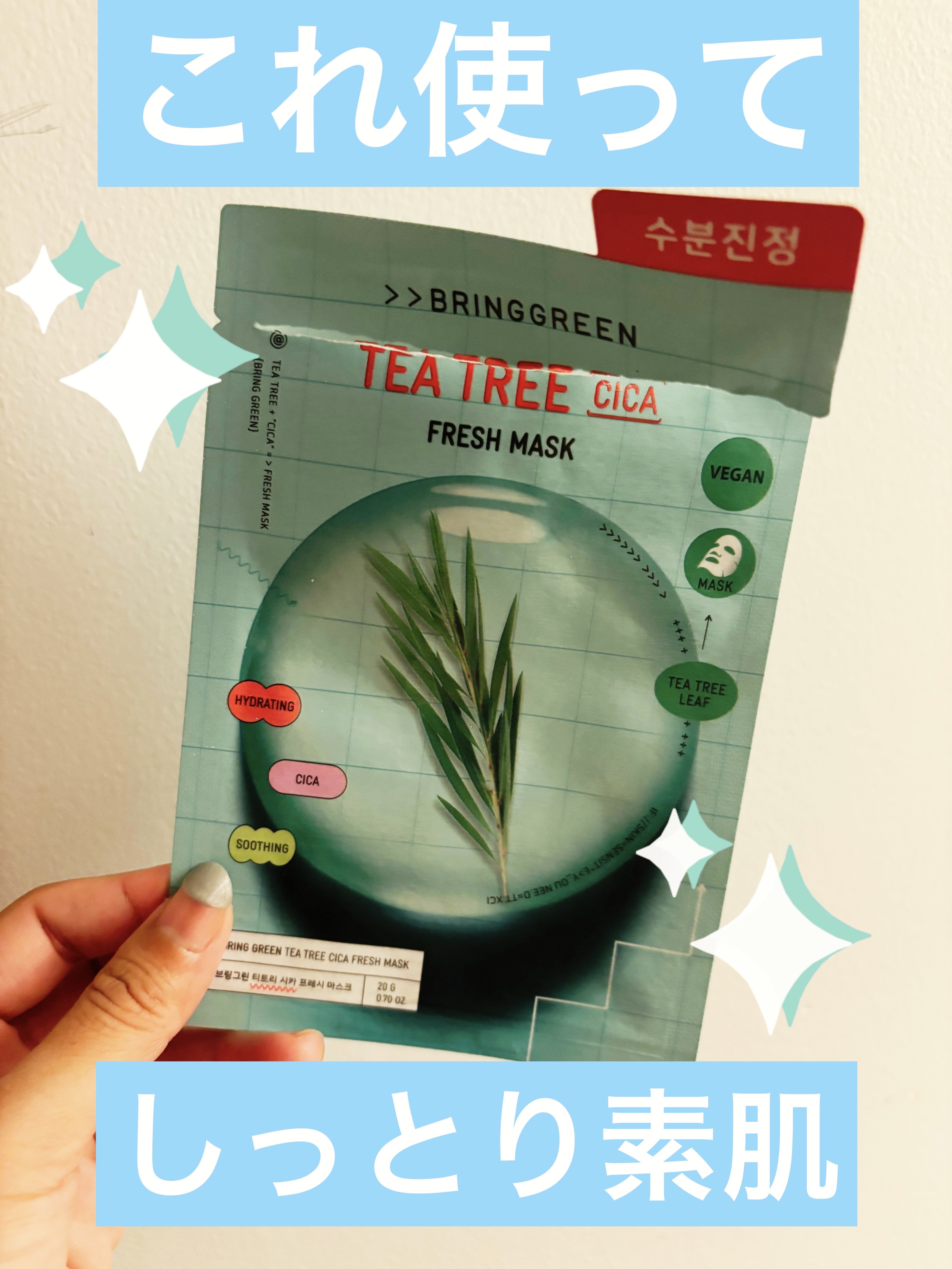 ＴＣフレッシュマスク/BRING GREEN/シートマスク・パックを使ったクチコミ（1枚目）