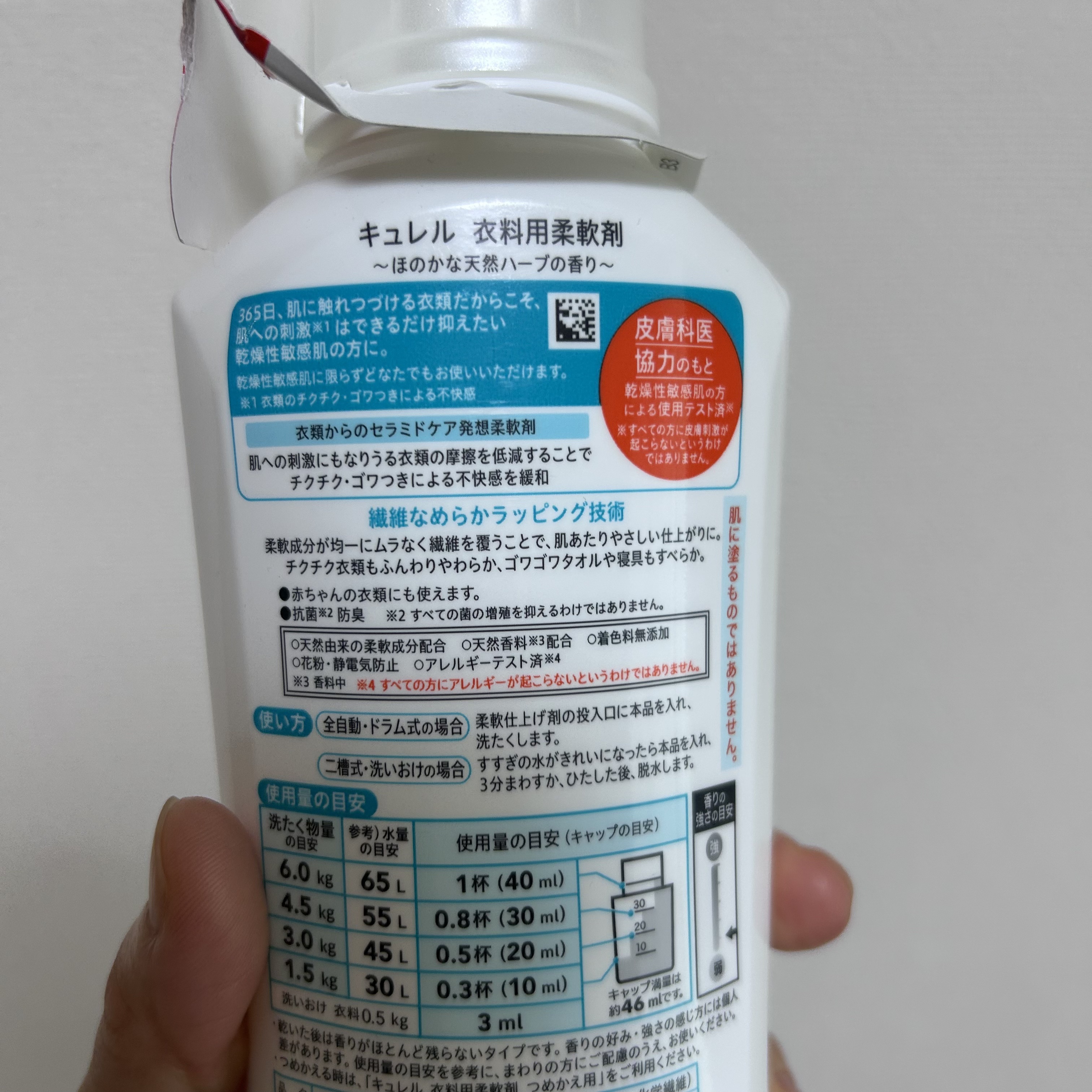 衣料用柔軟剤/キュレル/柔軟剤を使ったクチコミ（2枚目）