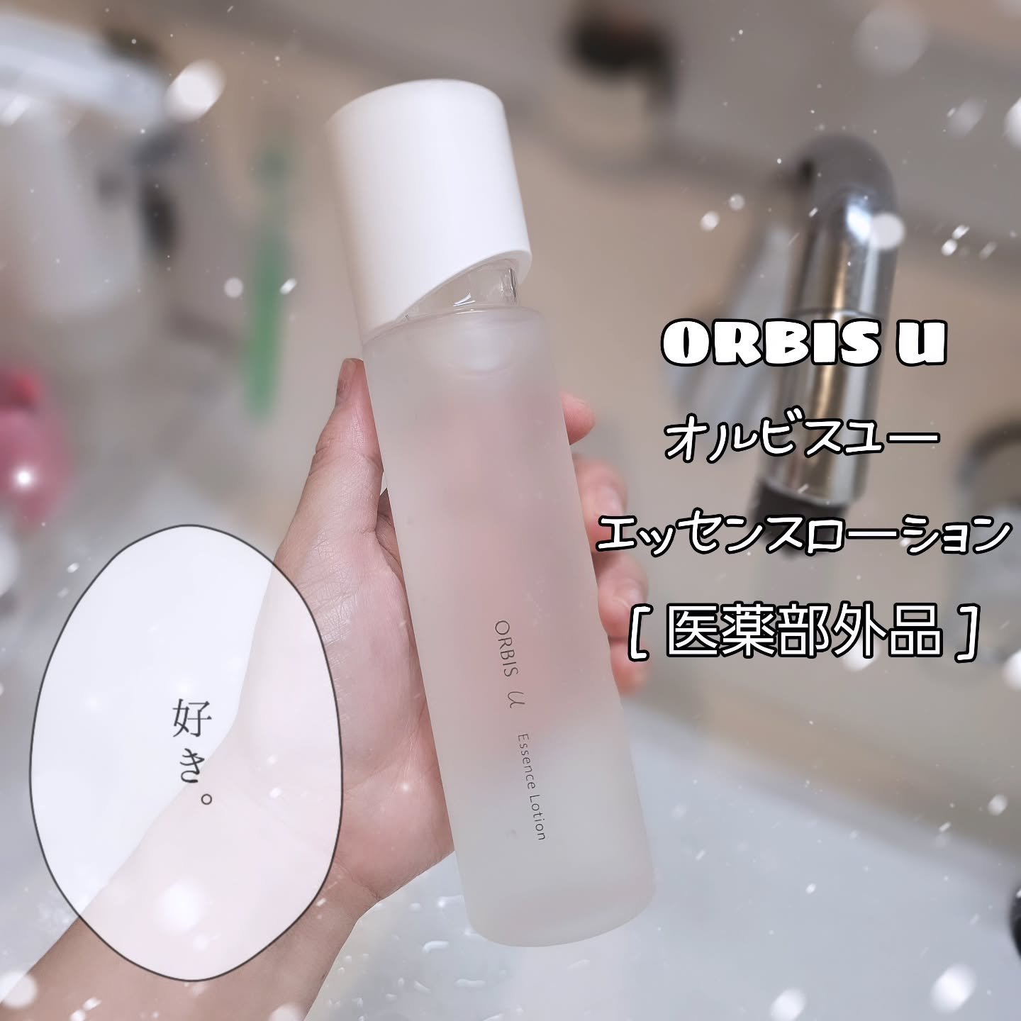 オルビスユー エッセンスローション /オルビス/化粧水を使ったクチコミ（1枚目）