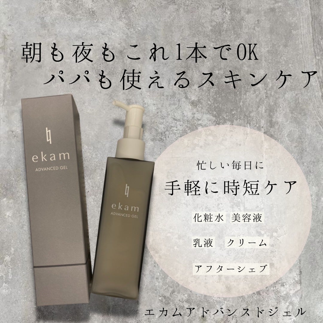 ekam アドバンスドジェル<オールインワンジェル>/ekam/オールインワン化粧品を使ったクチコミ(1枚目)