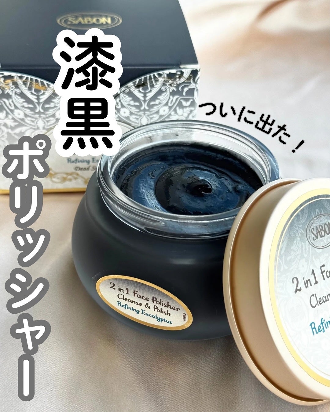 フェイスポリッシャー クラリファイング /SABON/スクラブ・ゴマージュを使ったクチコミ(1枚目)