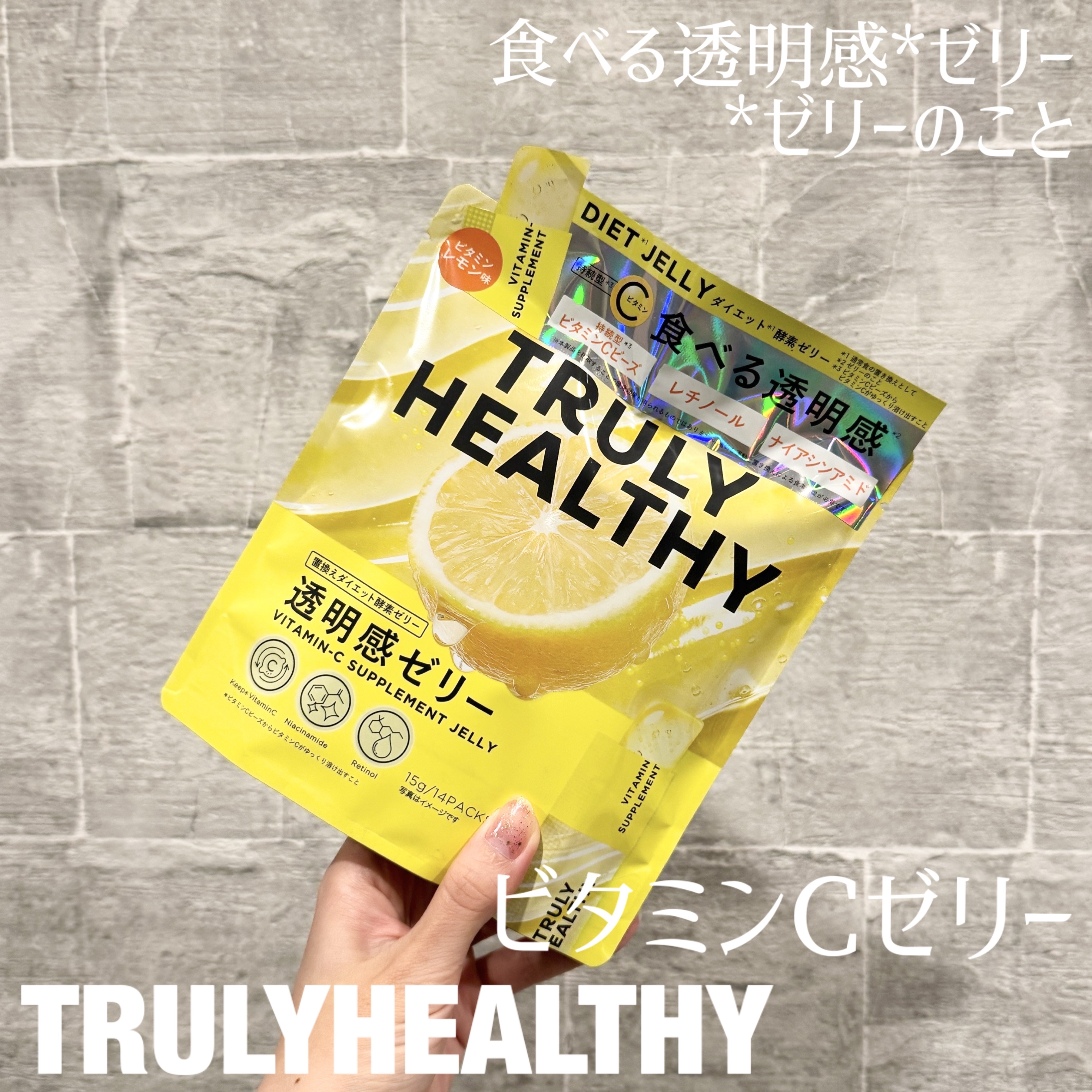 ビタミンCゼリー（ビタミンレモン味）/新谷酵素/その他食品を使ったクチコミ（1枚目）