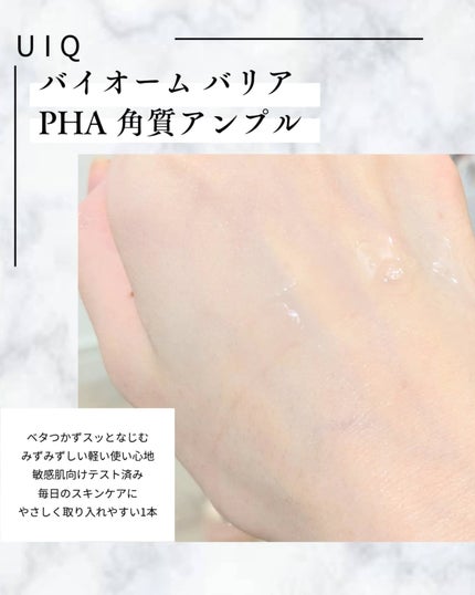 バイオームバリアPHAアンプル/UIQ/美容液を使ったクチコミ(4枚目)