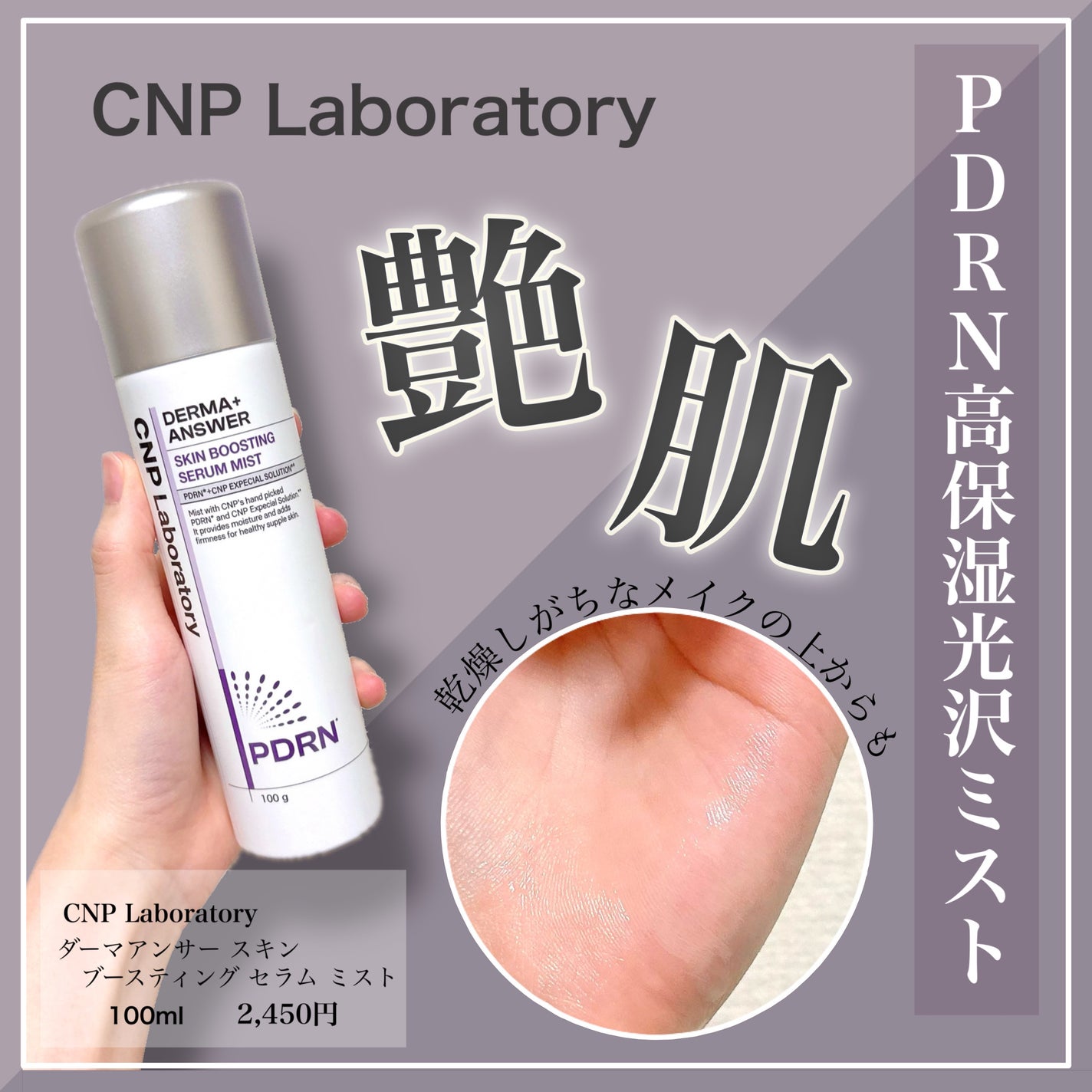CNP ダーマアンサー スキン ブースティング セラム ミスト/CNP Laboratory/ミスト状化粧水を使ったクチコミ(1枚目)