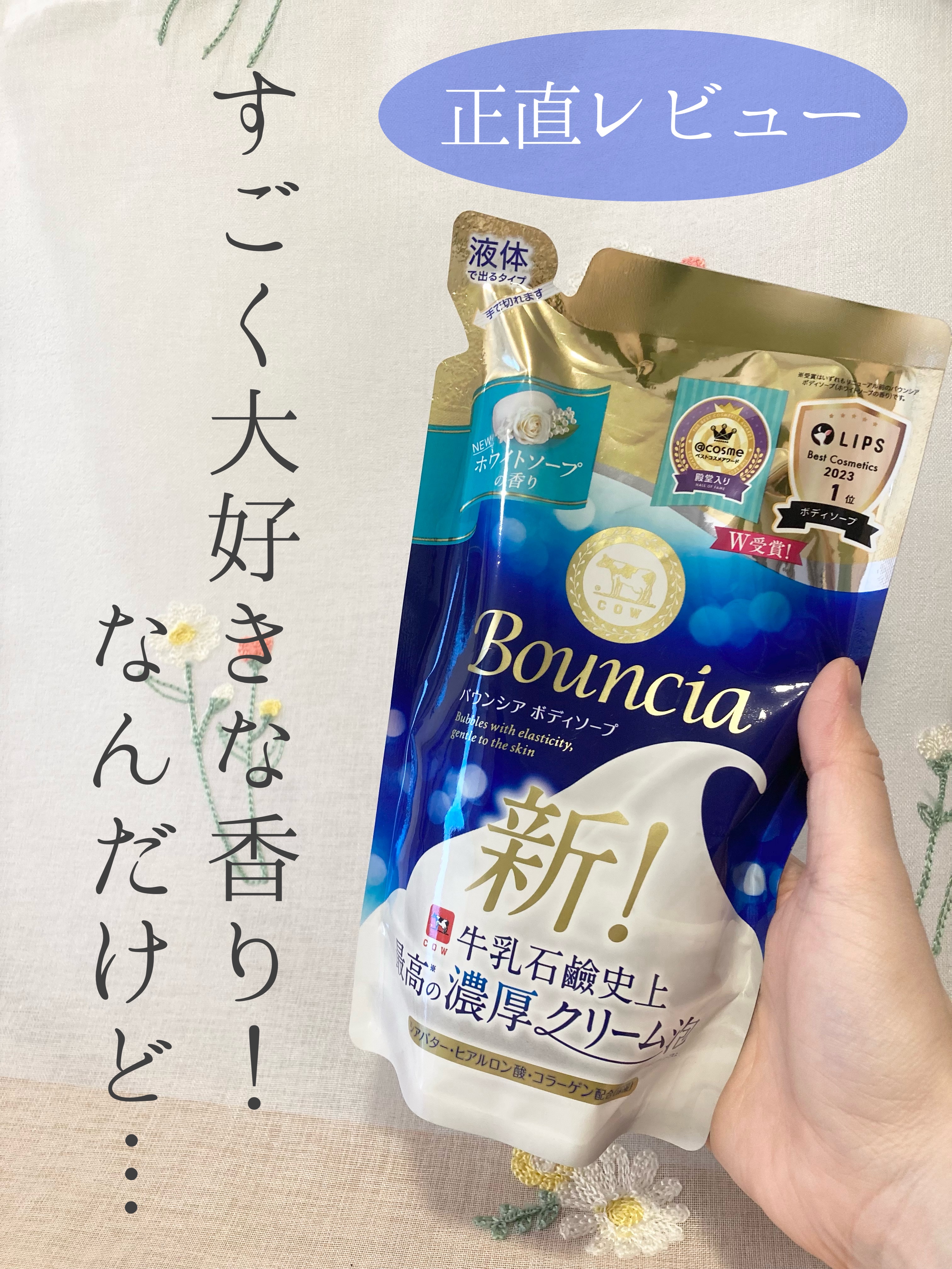 バウンシア ボディソープ ホワイトソープの香り/Bouncia/ボディソープを使ったクチコミ（1枚目）