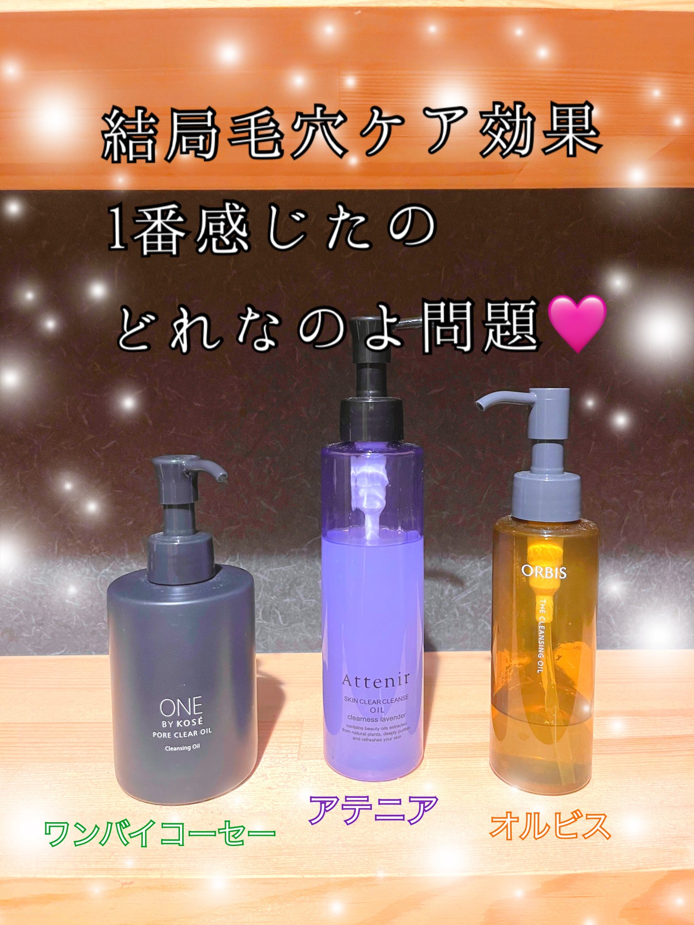 ポアクリア オイル/ONE BY KOSE/オイルクレンジングを使ったクチコミ(1枚目)