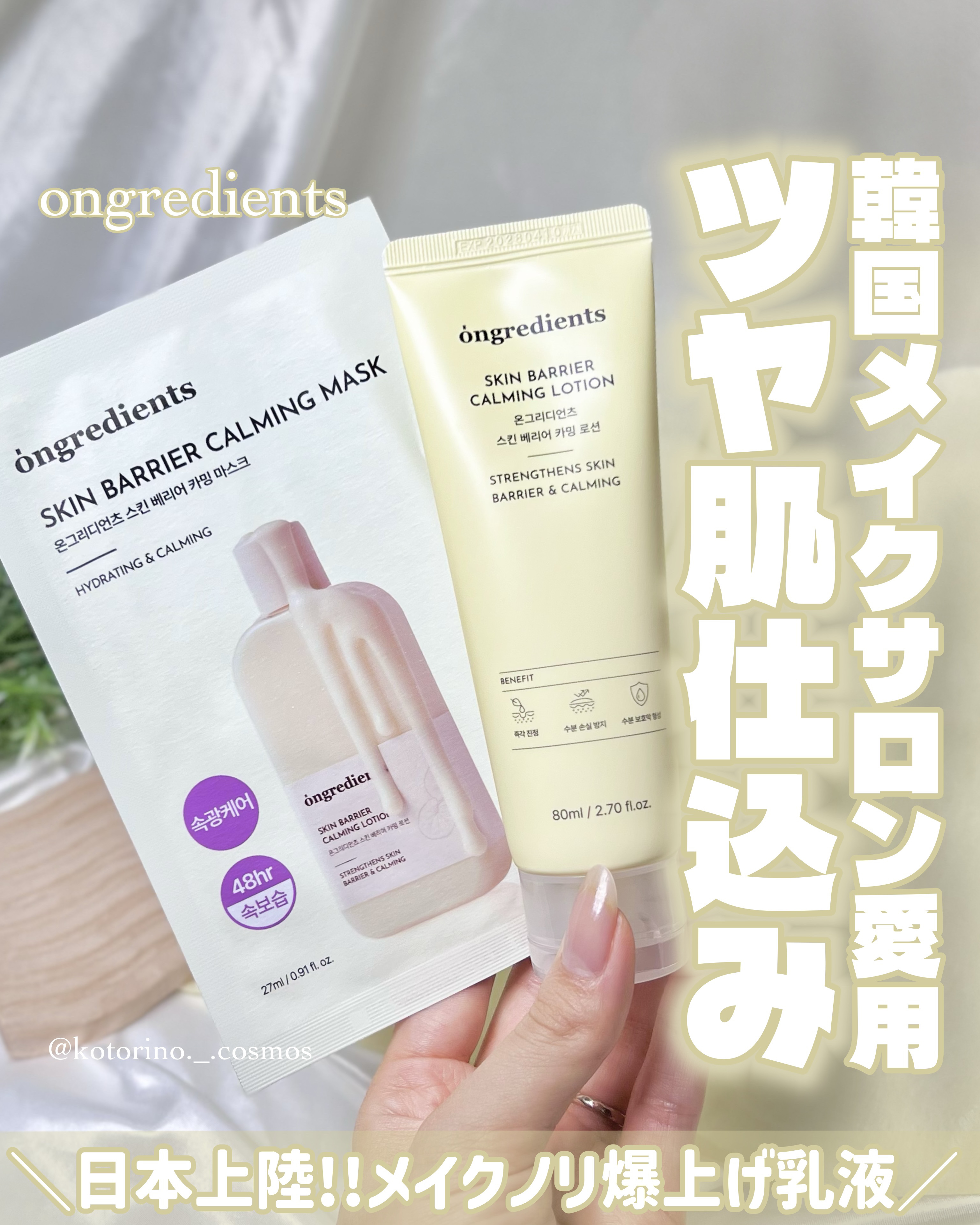 Skin Barrier Calming Lotion/Ongredients/乳液を使ったクチコミ（1枚目）