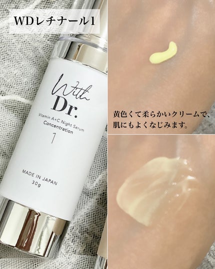 WDレチナール レベル1/With Dr./美容液を使ったクチコミ(3枚目)