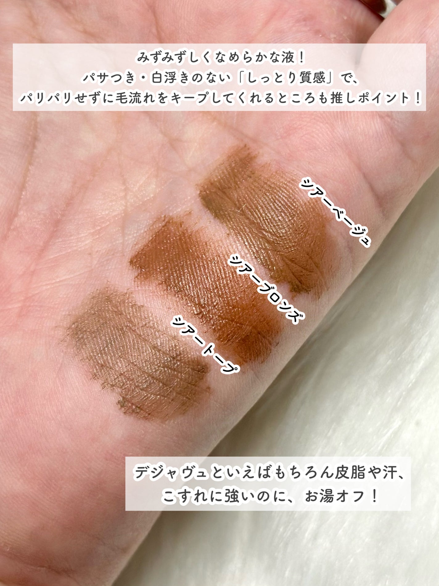 シアーカラーブロウ/デジャヴュ/眉マスカラを使ったクチコミ(4枚目)