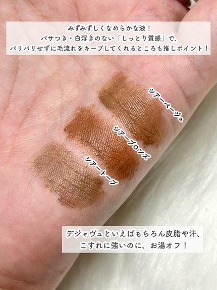 シアーカラーブロウ/デジャヴュ/眉マスカラを使ったクチコミ(4枚目)