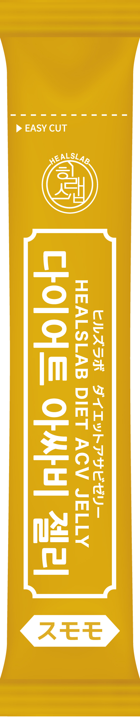 HEALSLAB DIET ACV JELLY スモモ