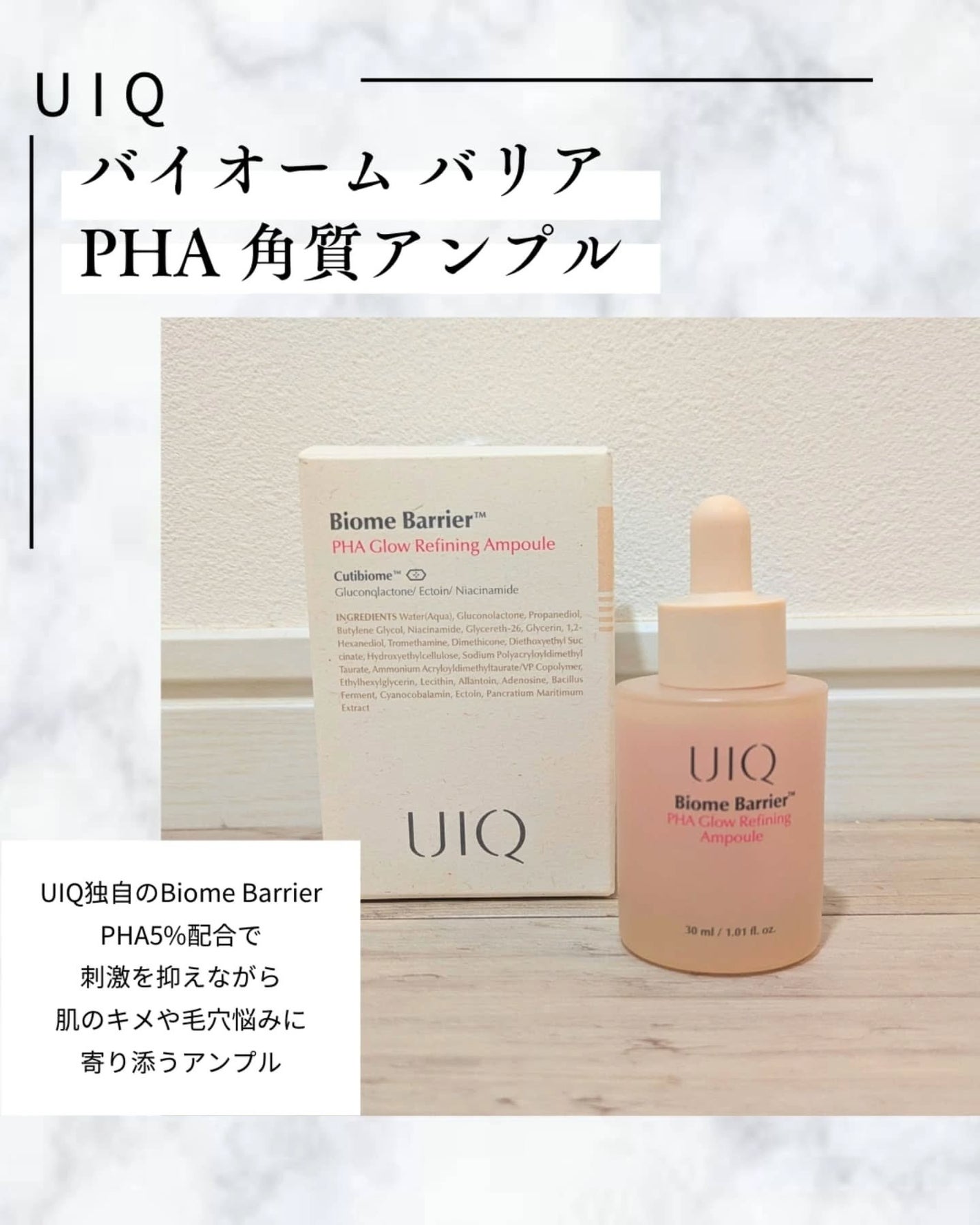 バイオームバリアPHAアンプル/UIQ/美容液を使ったクチコミ(2枚目)