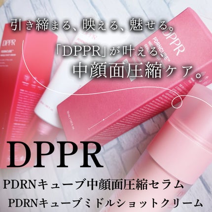 DPPR PDRN CUBE ミドルショットクリーム/DPPR/フェイスクリームを使ったクチコミ(1枚目)