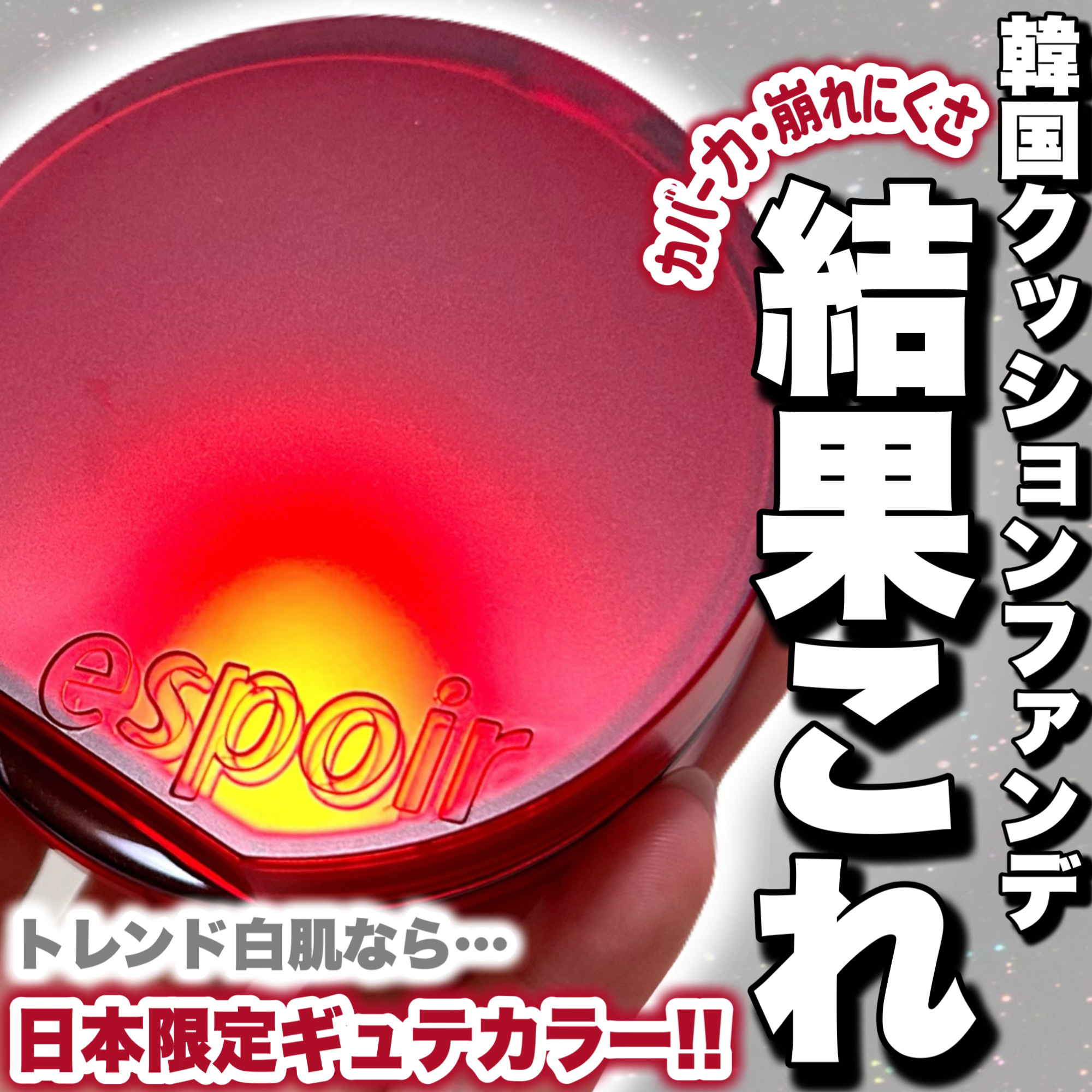 ビーベルベットカバークッション/espoir/クッションファンデーションを使ったクチコミ（1枚目）