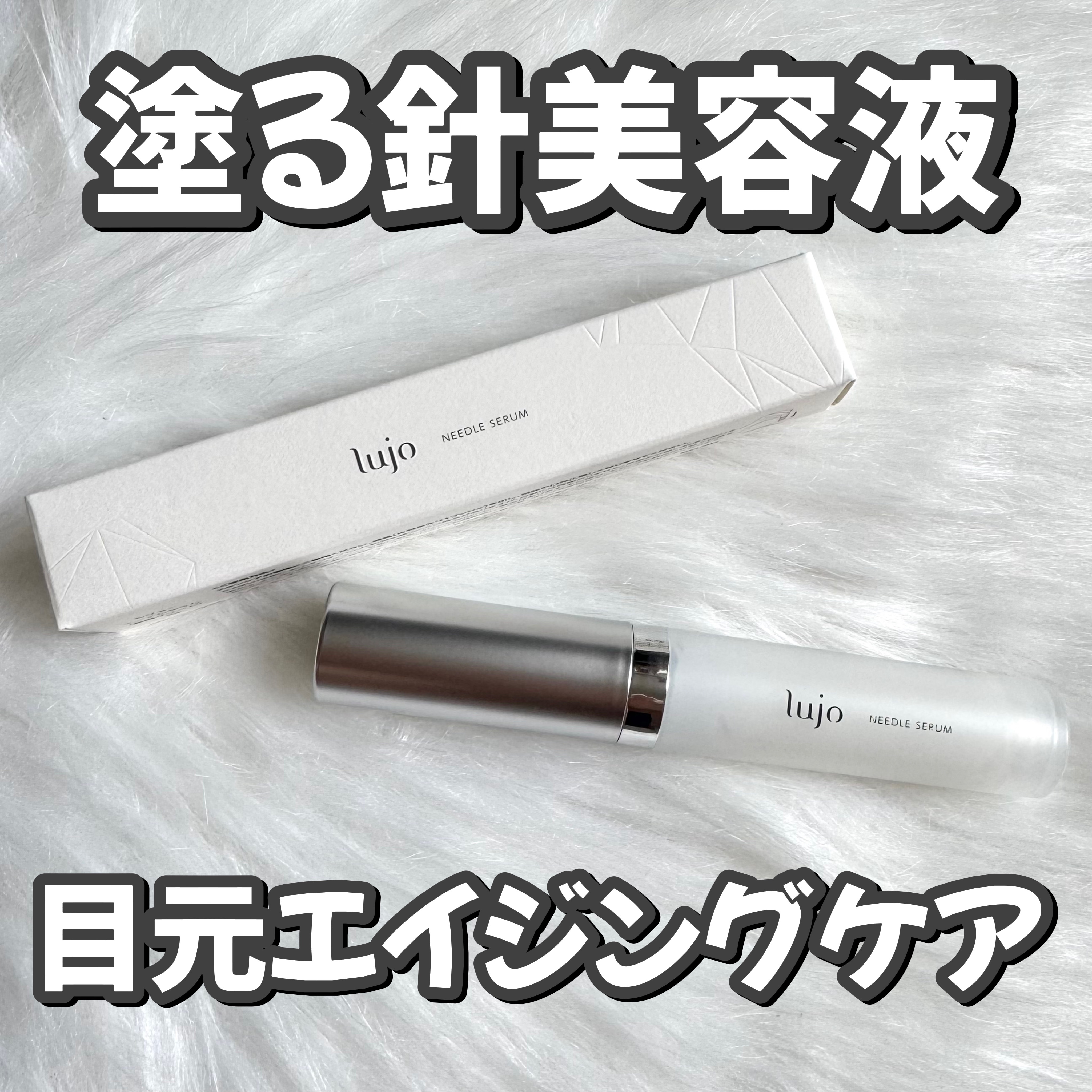 lujo ニードルセラム/lujo/美容液を使ったクチコミ（1枚目）
