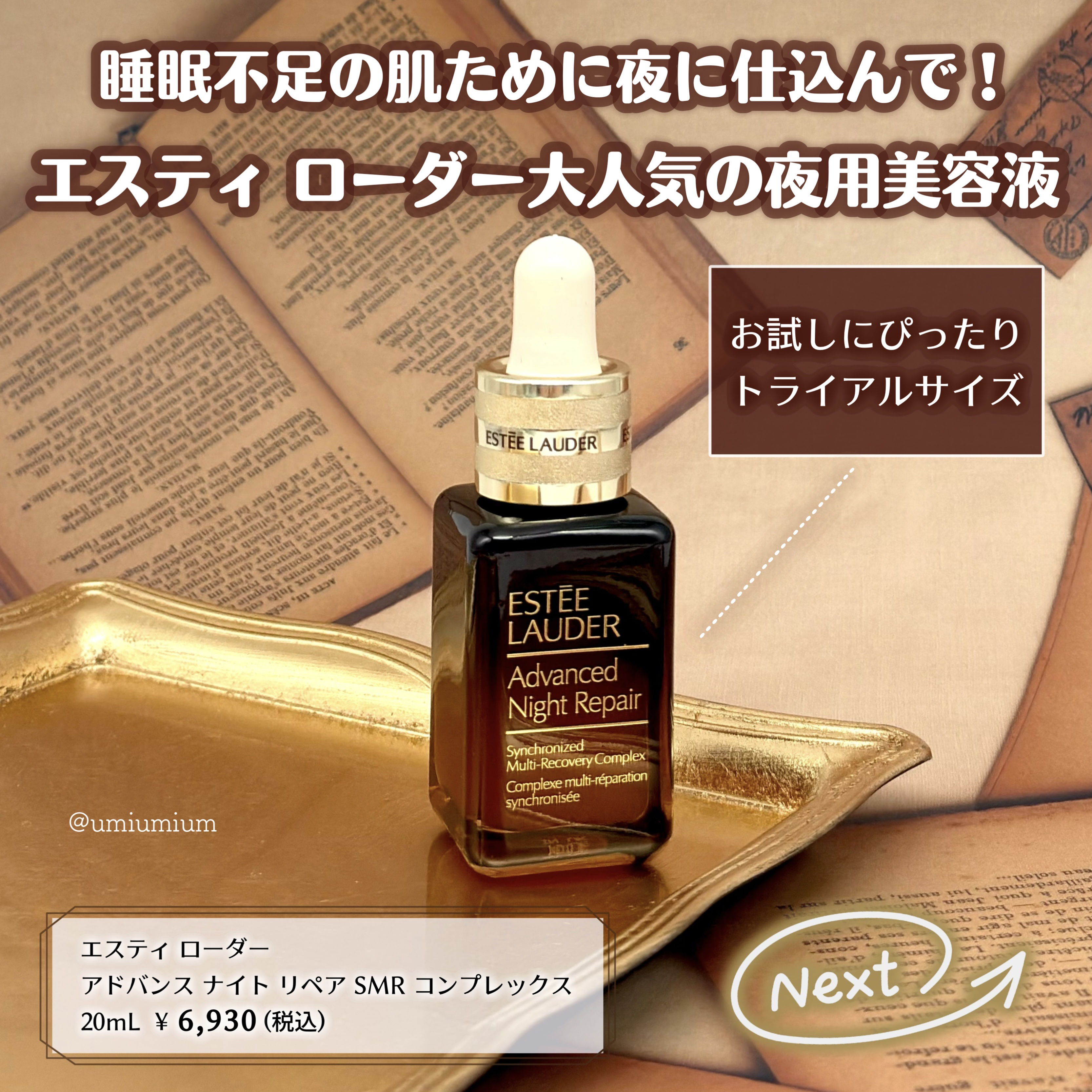 アドバンス ナイト リペア SMR コンプレックス/ESTEE LAUDER/美容液を使ったクチコミ（2枚目）