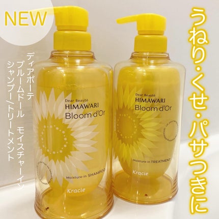 ディアボーテ ブルームドール   モイスチャーイン シャンプー/トリートメント/ディアボーテ/市販シャンプーを使ったクチコミ(1枚目)